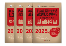 年终福利 | 执业兽医资格考试系列教材4折优惠包邮，考点覆盖精准，题量丰富，助力备考2026年全国执业兽医资格考试！(图4)