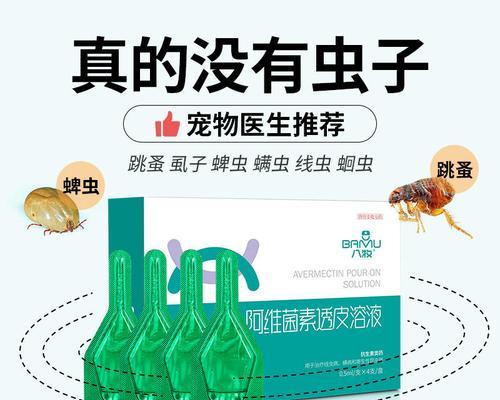 大型犬常用驱虫药品推荐（选择合适的驱虫药保护你的大型犬不受寄生虫侵扰）(图3)