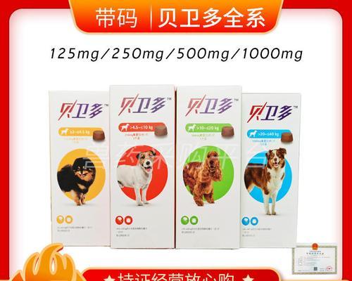 大型犬常用驱虫药品推荐（选择合适的驱虫药