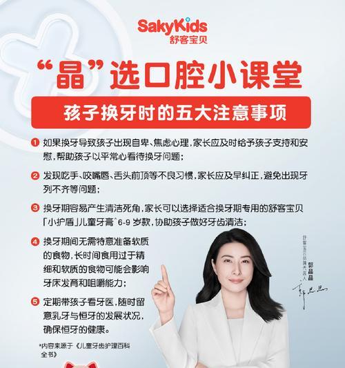 儿童换牙注意事项(保护儿童口腔健康,正确面对换牙期)(图2) 儿童换牙注意事项(保护儿童口腔健康,正确面对换牙期)(图2)