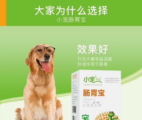 了解狗狗的肠胃宝——肠胃宝的功效与使用方法(维护狗狗健康的关键,肠胃宝!)(图2) 了解狗狗的肠胃宝——肠胃宝的功效与使用方法(维护狗狗健康的关键,肠胃宝!)(图2)