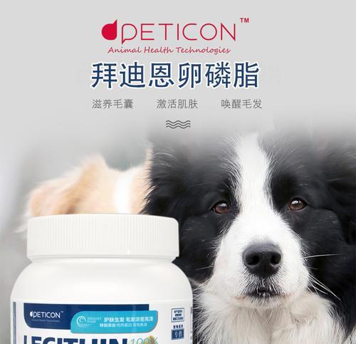 狗狗的健康营养(详细解析不同品牌卵磷脂的成分及对狗狗健康的影响)(图2) 狗狗的健康营养(详细解析不同品牌卵磷脂的成分及对狗狗健康的影响)(图2)