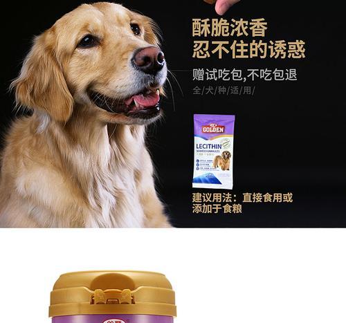 狗狗的健康营养(详细解析不同品牌卵磷脂的成分及对狗狗健康的影响)(图1) 狗狗的健康营养(详细解析不同品牌卵磷脂的成分及对狗狗健康的影响)(图1)