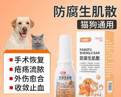 狗受伤伤口的最佳药物治疗方法(保护您爱犬伤口的有效药物选择)(图3) 狗受伤伤口的最佳药物治疗方法(保护您爱犬伤口的有效药物选择)(图3)