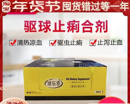 狗狗驱虫离不开的好药(选择正确的驱虫药,保护狗狗健康)(图3) 狗狗驱虫离不开的好药(选择正确的驱虫药,保护狗狗健康)(图3)