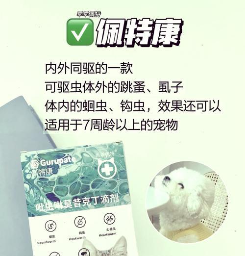 狗狗驱虫离不开的好药(选择正确的驱虫药,保护狗狗健康)(图2) 狗狗驱虫离不开的好药(选择正确的驱虫药,保护狗狗健康)(图2)