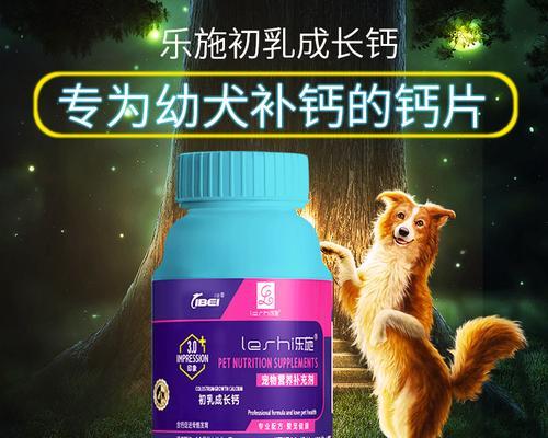 如何选择适合博美的钙片?(了解博美需要的钙质摄入量及选择合适的钙片)(图4) 如何选择适合博美的钙片?(了解博美需要的钙质摄入量及选择合适的钙片)(图4)